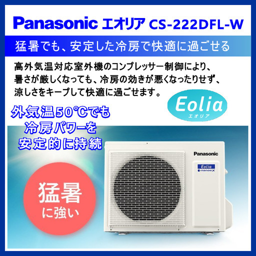 ⭕️新品! Panasonic エオリア 6～9畳用 エアコン✅地域限定 無料配送! ⑥