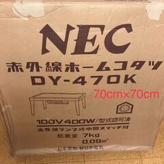 【昭和レトロ・家電】NEC　赤外線ホームコタツ　DY-470K　...