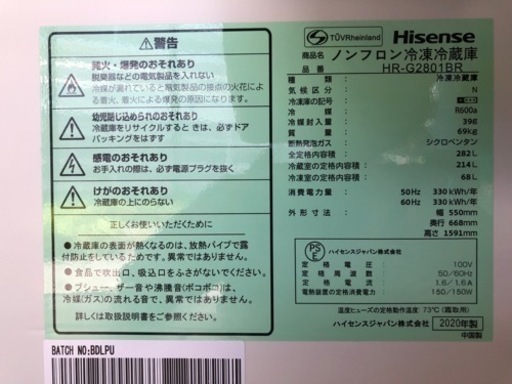 ハイセンス　ノンフロン冷凍冷蔵庫　HR-G2801BR