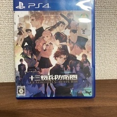 「値下げ中！」13機兵防衛圏　1,500円