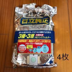 【日立純正】紙パック　掃除機　抗菌防臭3種・3層HEパックフィル...