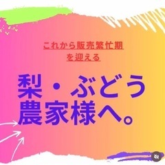 梨、ぶどう農家様のための経営戦略セミナー