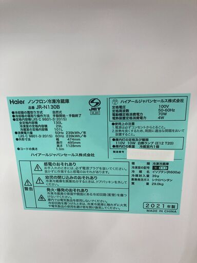 【1年保証】アウトレット未使用品！Haier(ハイアール)の2ドア冷蔵庫が入荷しました。