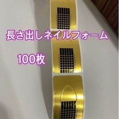 【100枚】ネイルフォーム　スカルプ　ジェルネイル