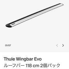 【お得‼️新品未開封】THULE WingBar Evo 7112