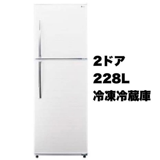 【超美品‼️】ユーイング 2016年製 228Lノンフロン冷凍冷蔵庫 2ドア ホワイト♪