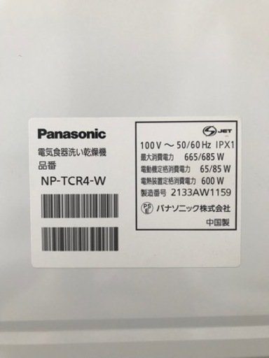 Panasonic パナソニック 食洗機 電気食洗い乾燥機 NP-TCR4 美品