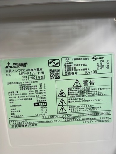 三菱電機 MITSUBISHI ELECTRIC MR-P17F-H [冷蔵庫 （168L・右開き） 2