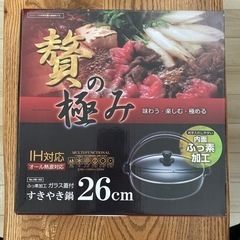 すき焼き鍋　26cm