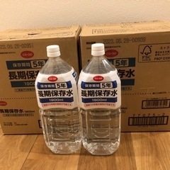 【未開封】長期保存水　1.9Ｌ×14本