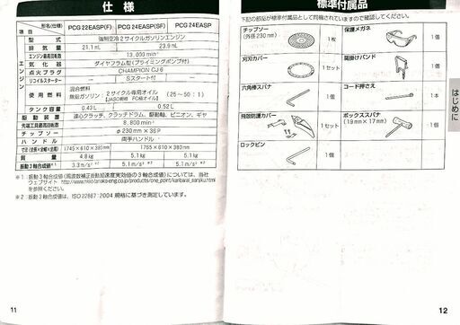 日工タナカエンジニアリング　エンジン刈払機　PCG22EASP