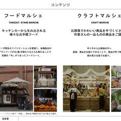 【出店者募集】期間限定!京都の中心地でマルシェ開催！