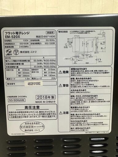 A3211　ニトリ　電子レンジ　2018年製