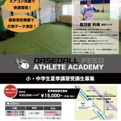 【川崎市中原区・高津区・幸区・世田谷区・横浜市】BASEBALL...