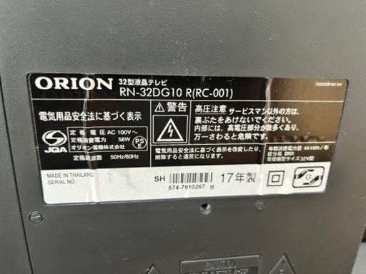 【取引完了】32型テレビ ORION 2017年制