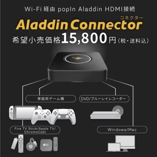 popin aladdin 2+Aladdin connectorセット