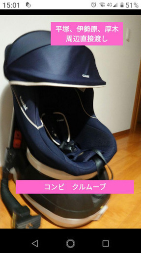 コンビ　チャイルドシート