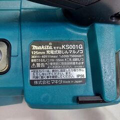 マキタ makita KS001GZ 125mm充電式防じんマルノコ【市川行徳店】【店頭取引限定】【未使用】