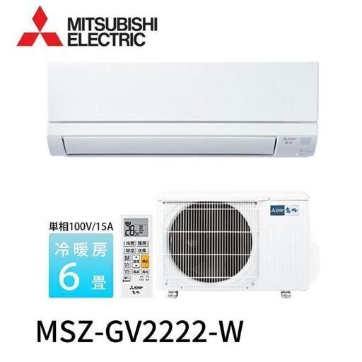 完了　新品　6-8畳用  三菱電機MSZGV2222-w 標準取り付け作業込み58500円　在庫1