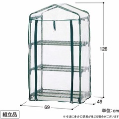 【受渡予定者決定しました】家庭用ビニールハウス3段【無料】