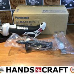 パナソニック　Panasonic　EZ46A1X-H　ディスクグラインダ　未使用品　【ハンズクラフト宜野湾店】