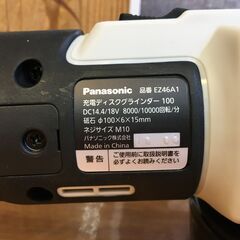 パナソニック　Panasonic　EZ46A1X-H　ディスクグラインダ　未使用品　【ハンズクラフト宜野湾店】