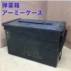 S176 ⭐ アーミーケース 弾薬箱　AMMO BOX 横30✕...