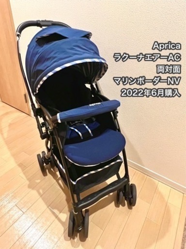 【Aprica】ラクーナエアーAC