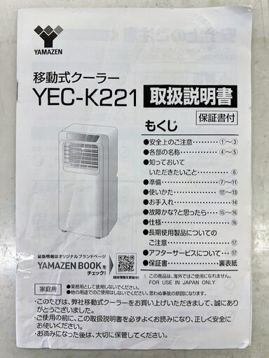 山善　移動式エアコン YEC-K221  2022年製