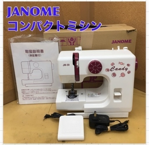 S126 ⭐ ジャノメ JANOME  ミシン Candy JM-59 [電動ミシン] ⭐動作確認済⭐クリーニング済