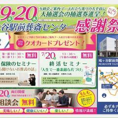 7月の感謝祭！ IN鳩ヶ谷駅前葬斉センター☆日頃の感謝を込めて(...