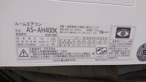 富士通ルームエアコン ノクリア AS-AH400K | nort.swiss