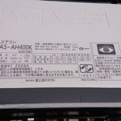 富士通ルームエアコン　AS-AH400K