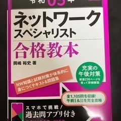 令和05年 ネットワークスペシャリスト合格教本