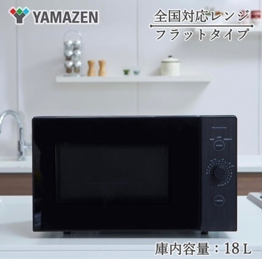 電子レンジ Microwave oven YAMAZEN Black 黒 フラットテーブル 美品 ブラック