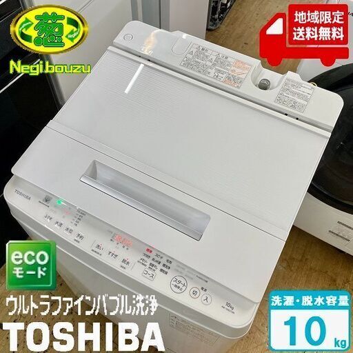 地域限定送料無料　超美品【 TOSHIBA 】東芝 ZABOON 洗濯10.0kg 全自動洗濯機 ウルトラファインバブル洗浄W 自動お洗浄モード 低振動・低騒音設計 AW-10SD7