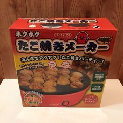 【9/22まで‼】【未使用】ホクホク　たこ焼きメーカー　1度に1...