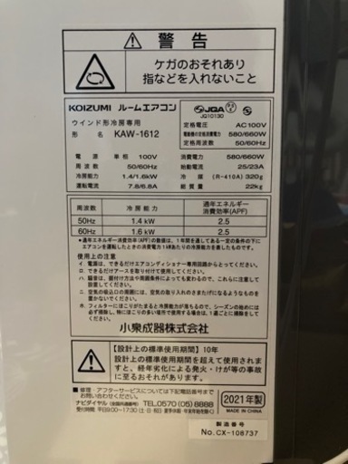 明日15時まで26000円。使用期間1年！窓用エアコン
