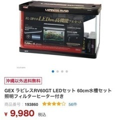 未開封 60センチ水槽セット＆水槽台(メタルラック)