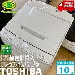 地域限定送料無料　超美品【 TOSHIBA 】東芝 洗濯10.0...