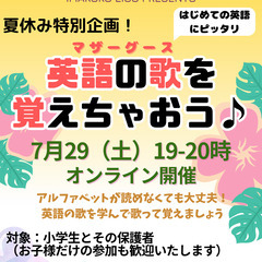 集まれ小学生、英語の歌を覚えちゃおう！（完全無料オンラインセミナー）