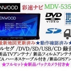 【ネット決済・配送可】KENWOOD 上級ナビ　MDV-535D...