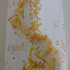 滝沢歌舞伎2016〈初回生産限定・3枚組〉