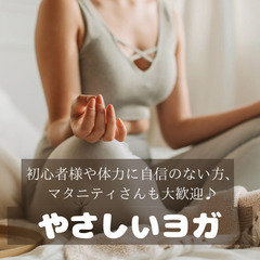 やさしいヨガ🧘‍♀️頑張る自分をいたわるご褒美タイムに♪