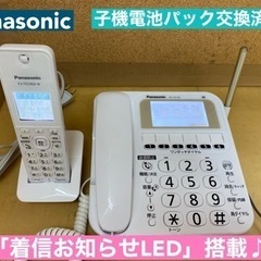 I662 🌈 Panasonic デジタルコードレス留守番電話機...