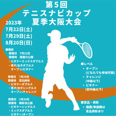 【テニス大会開催🎾】7月29日（土）の画像