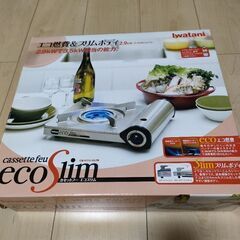 カセットコンロIwatani