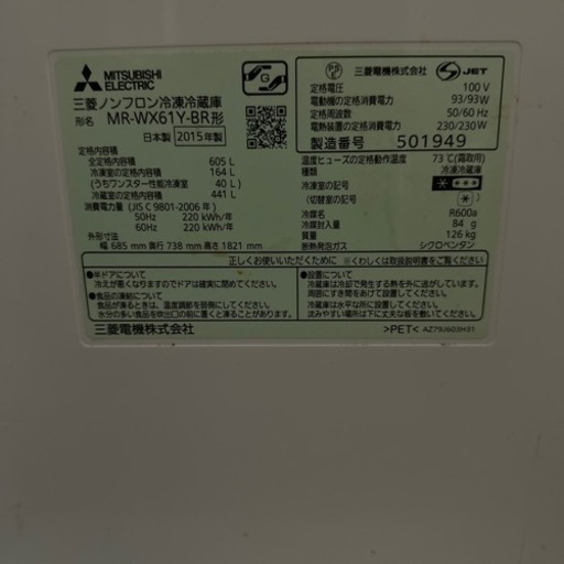 (週末引き取り限定)三菱ノンフロン冷蔵庫　605L 2015年