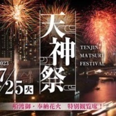 ☆2日で¥30000〜☆大阪天神祭　屋台スタッフ