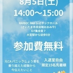 【無料】大宮駅から3分　「心の健康セミナー」